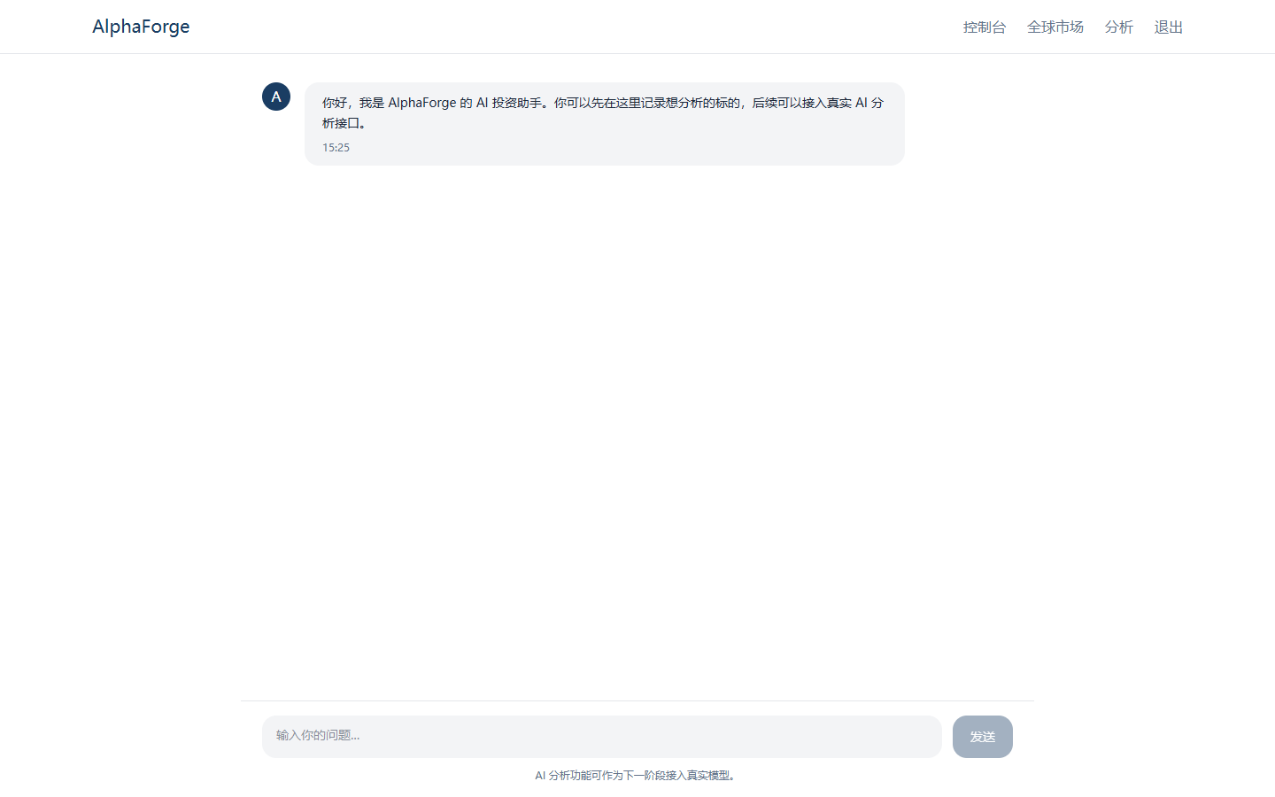 AlphaForge AI 分析页面截图