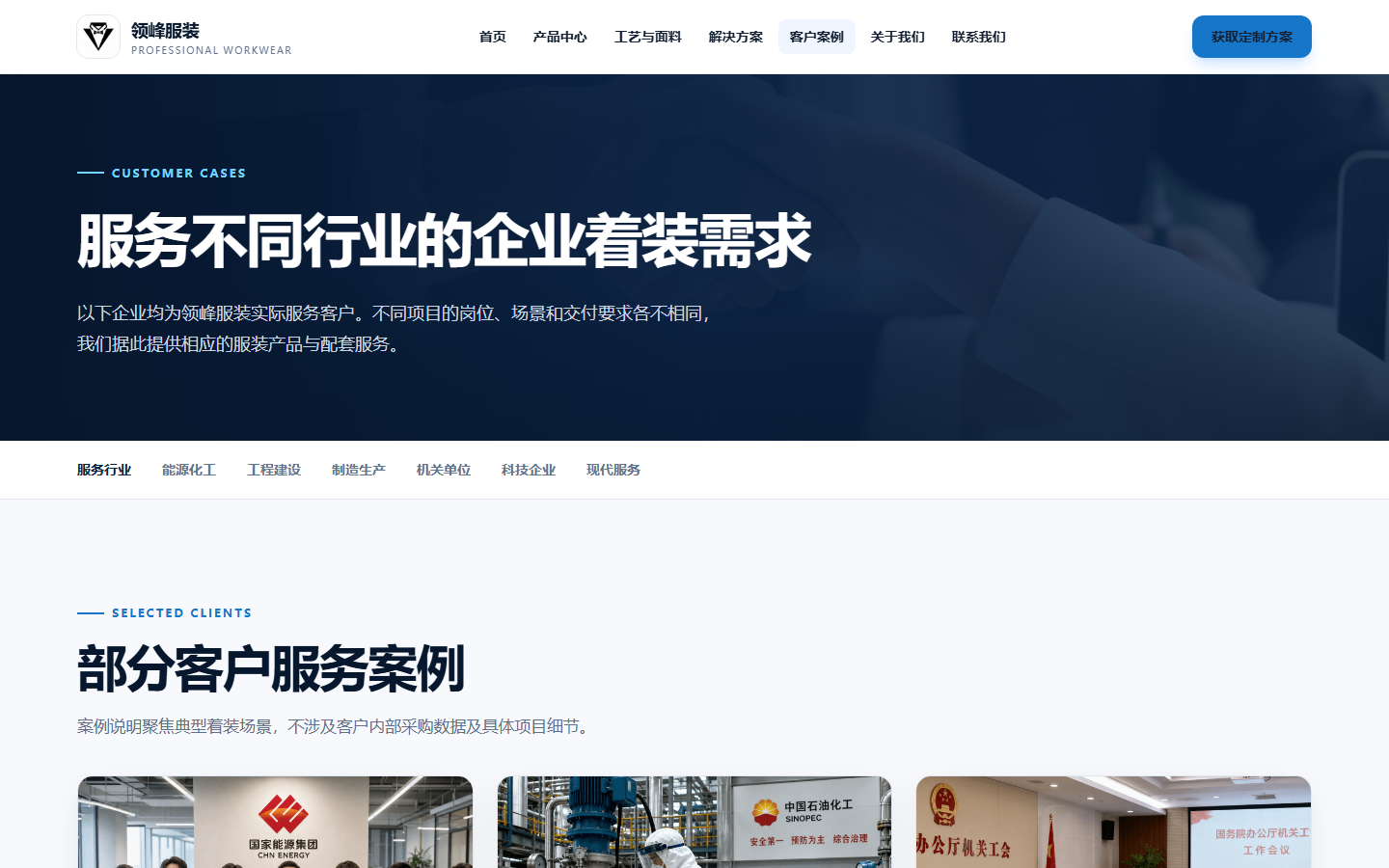 企业官网客户案例页面截图