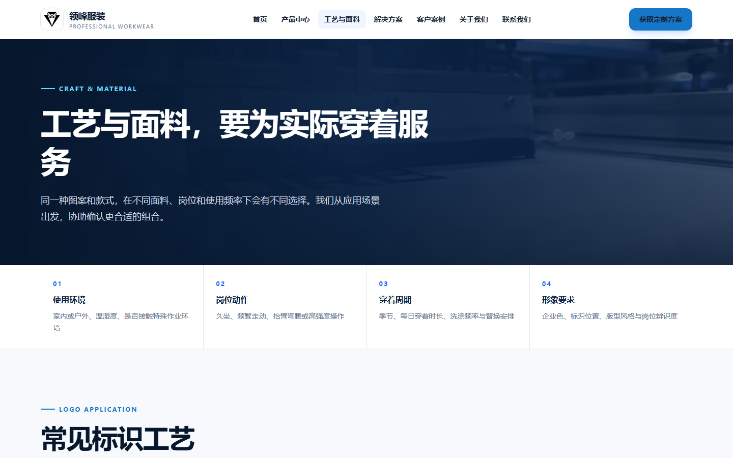 企业官网工艺百科页面截图