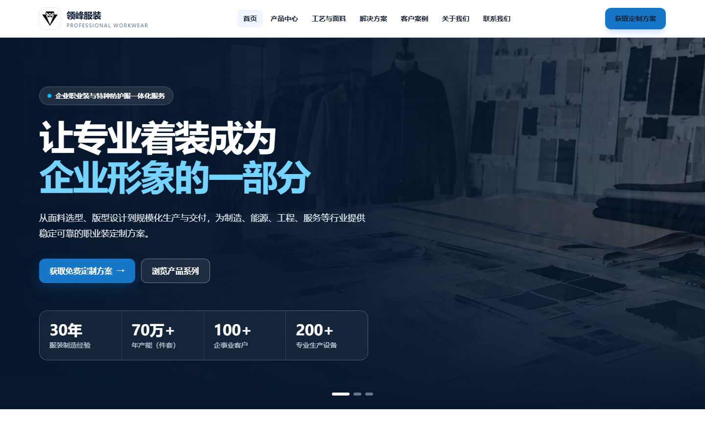 企业官网首页截图
