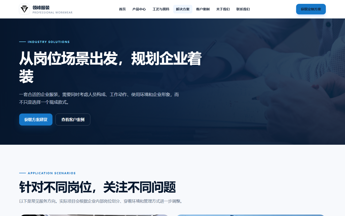 企业官网行业解决方案页面截图